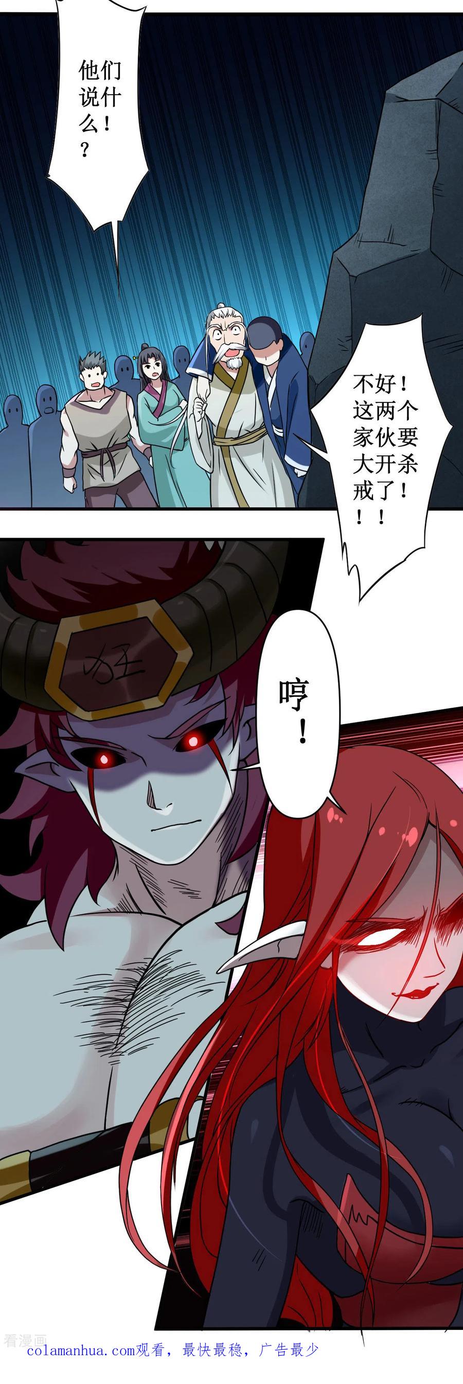 《我的弟子都超神》第50话 人类与妖魔的大秘密 第56页