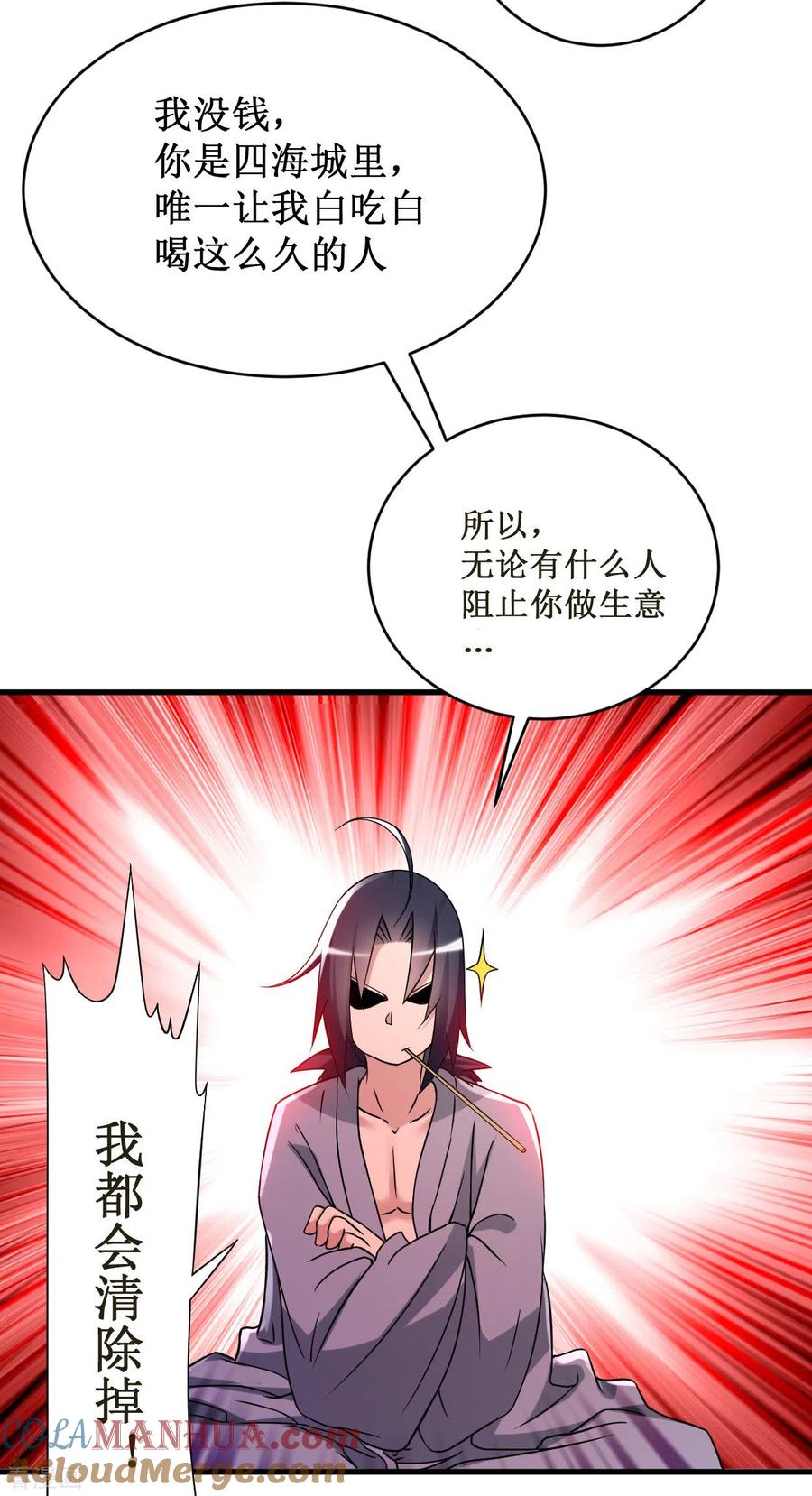 《我的弟子都超神》第51话 酒馆最弱男来了 第7页