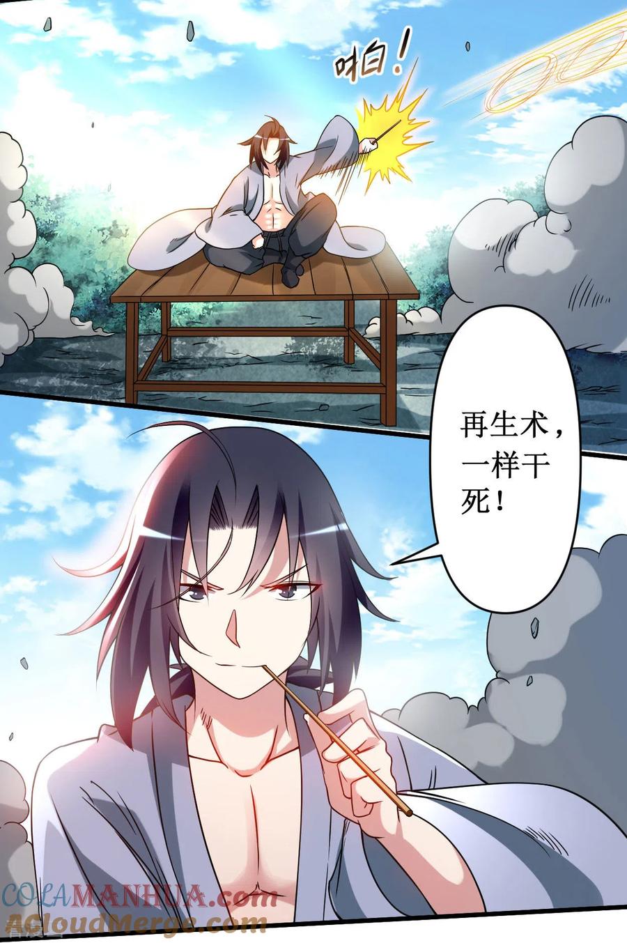 《我的弟子都超神》第51话 酒馆最弱男来了 第19页