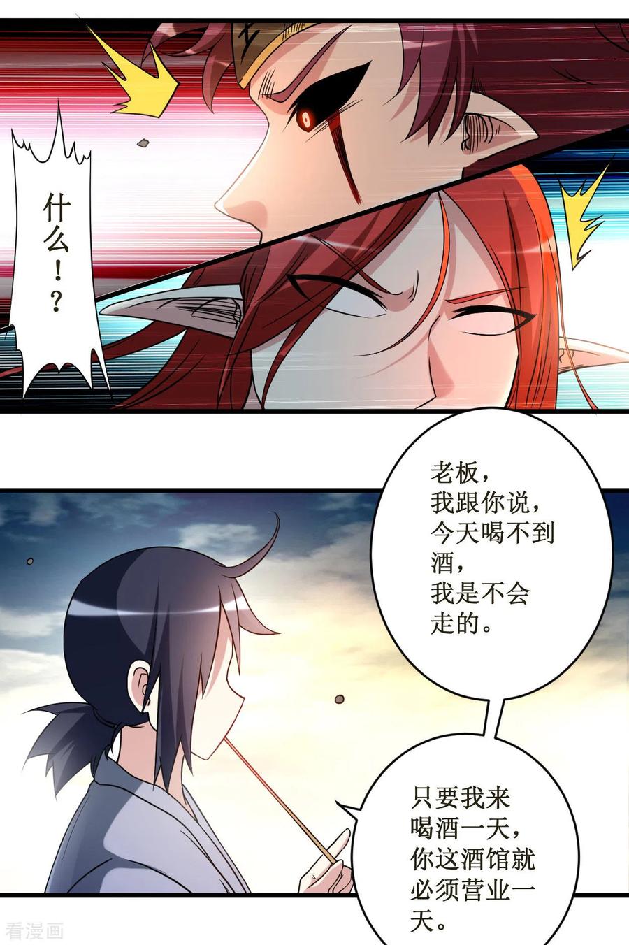 《我的弟子都超神》第51话 酒馆最弱男来了 第6页