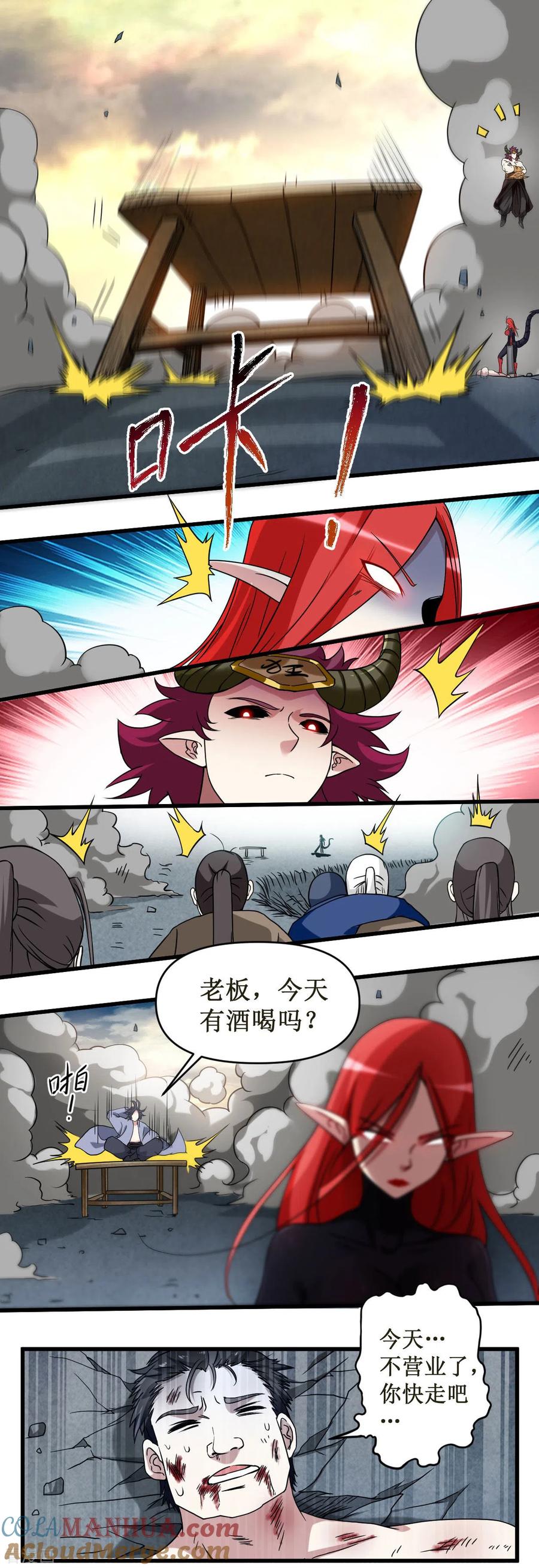 《我的弟子都超神》第51话 酒馆最弱男来了 第3页