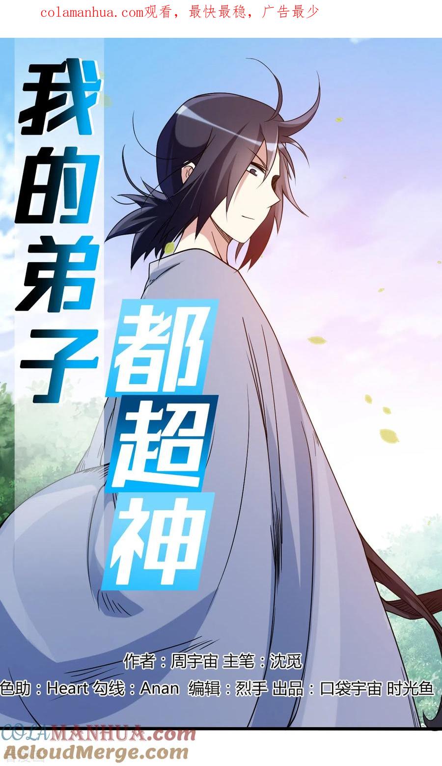 《我的弟子都超神》第51话 酒馆最弱男来了 第1页
