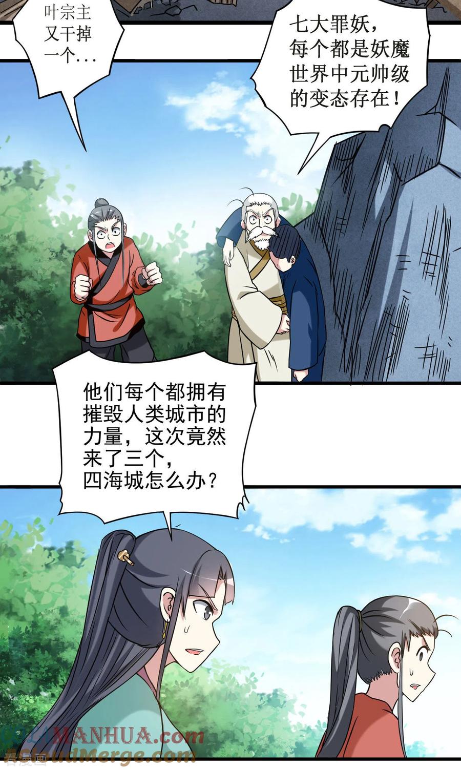 《我的弟子都超神》第52话 净化弹 第13页