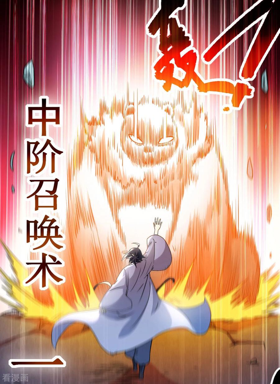 《我的弟子都超神》第52话 净化弹 第16页