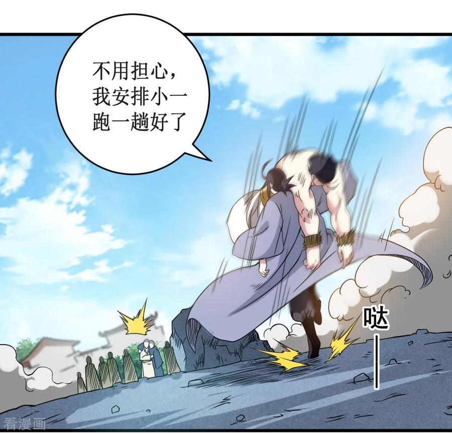 《我的弟子都超神》第52话 净化弹 第14页