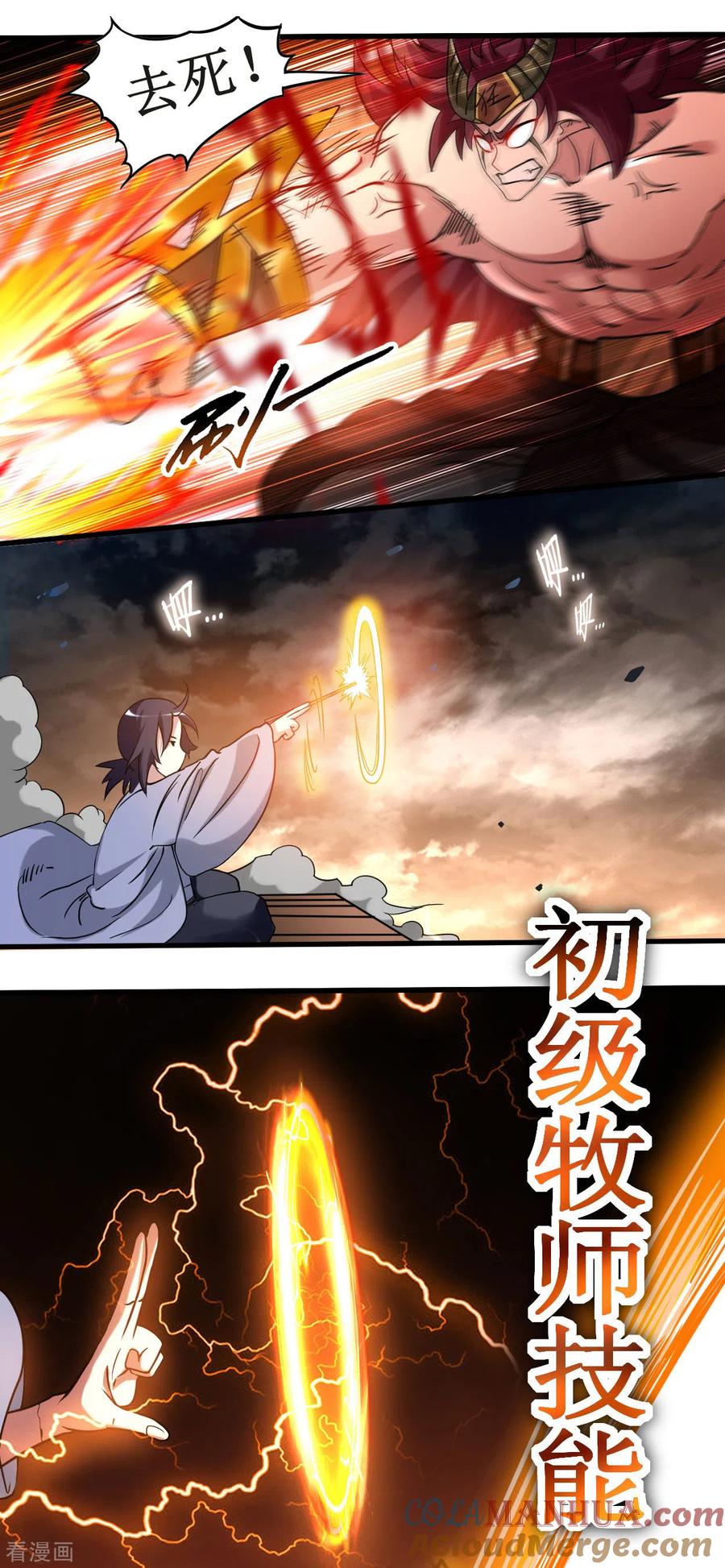 《我的弟子都超神》第52话 净化弹 第7页