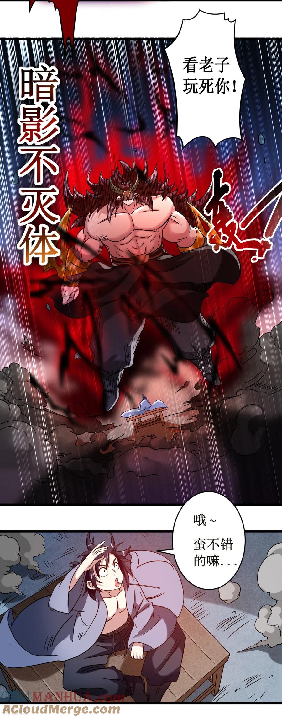 《我的弟子都超神》第52话 净化弹 第5页