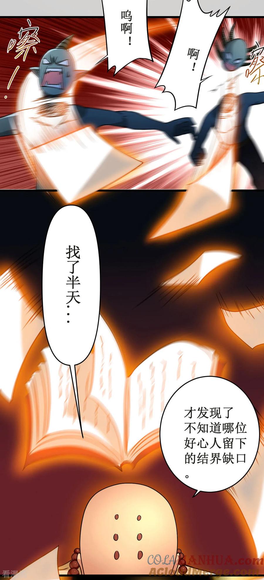 《我的弟子都超神》第52话 净化弹 第21页