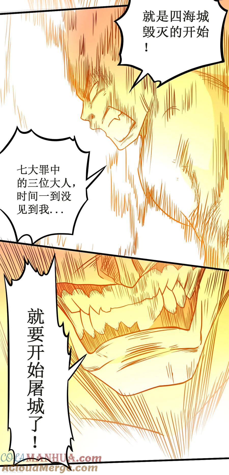 《我的弟子都超神》第52话 净化弹 第11页