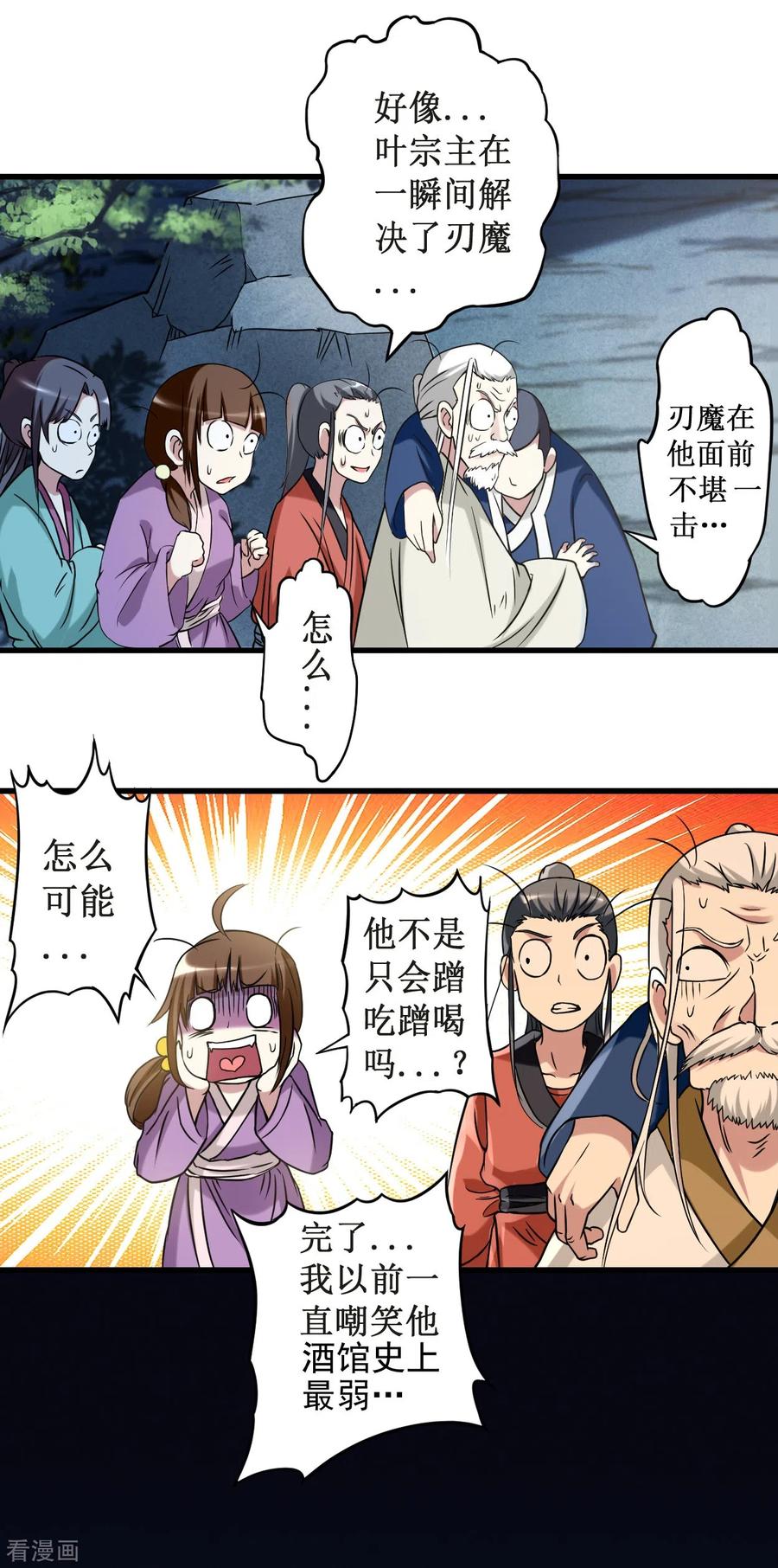 《我的弟子都超神》第52话 净化弹 第2页