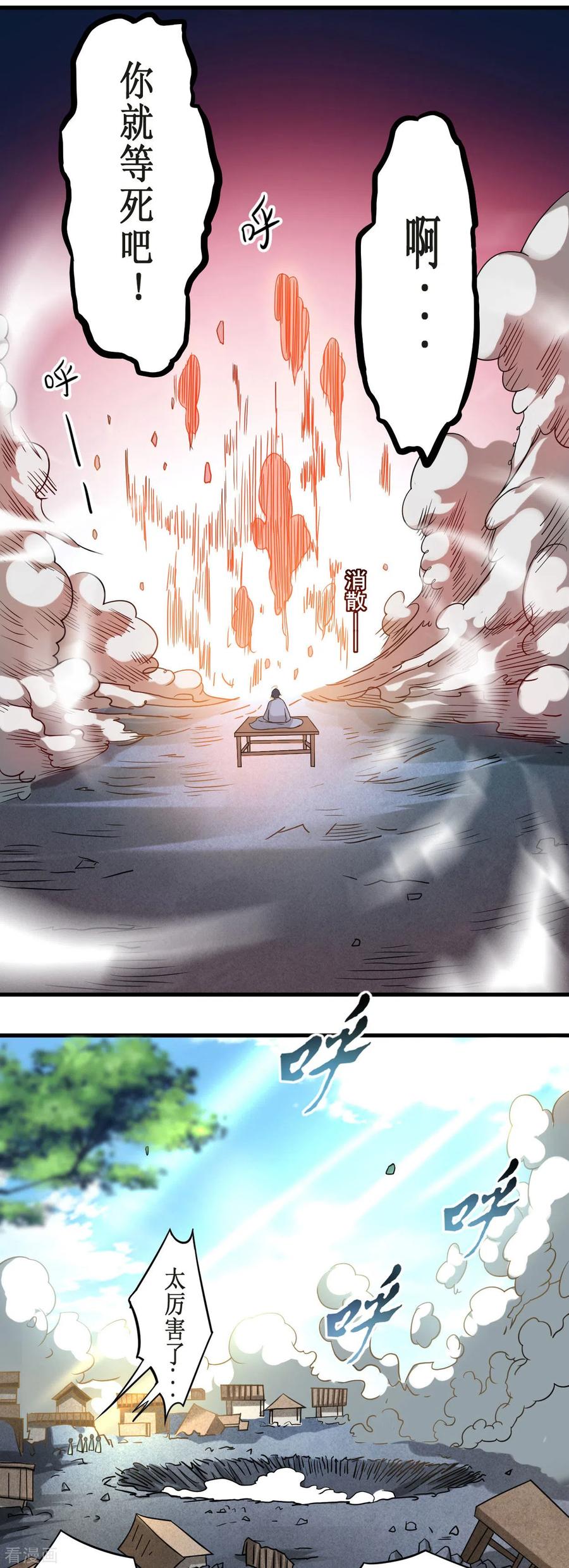 《我的弟子都超神》第52话 净化弹 第12页