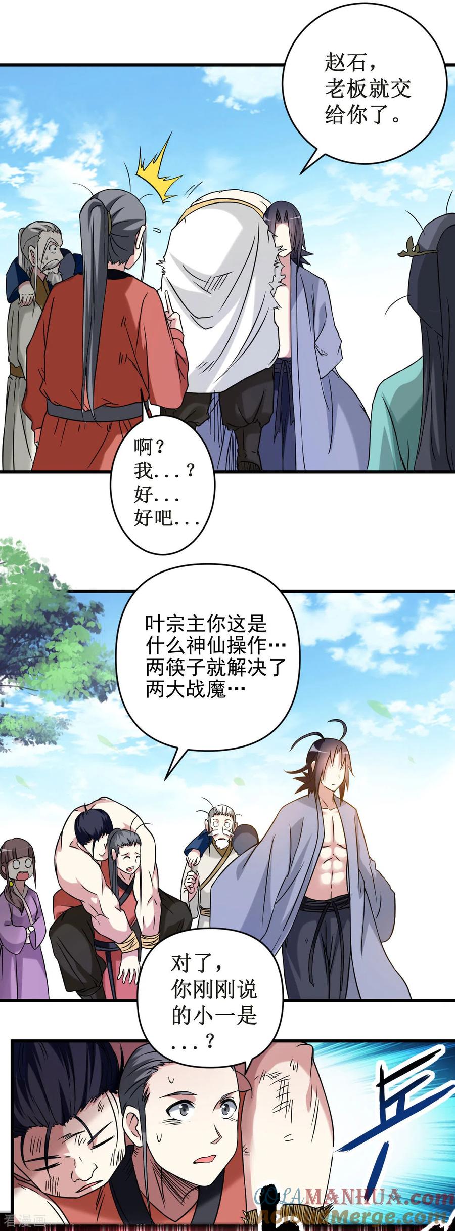 《我的弟子都超神》第52话 净化弹 第15页