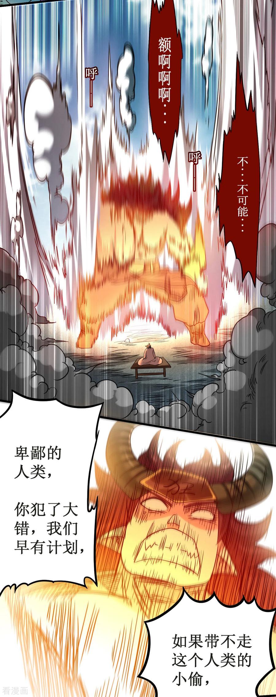 《我的弟子都超神》第52话 净化弹 第10页