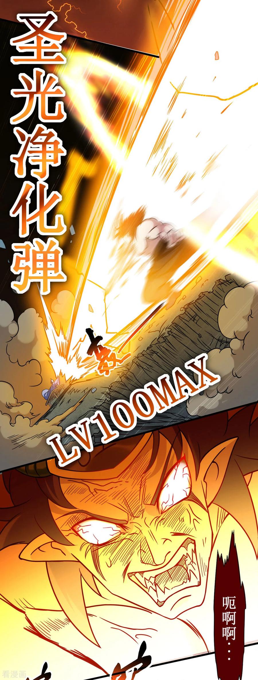 《我的弟子都超神》第52话 净化弹 第8页
