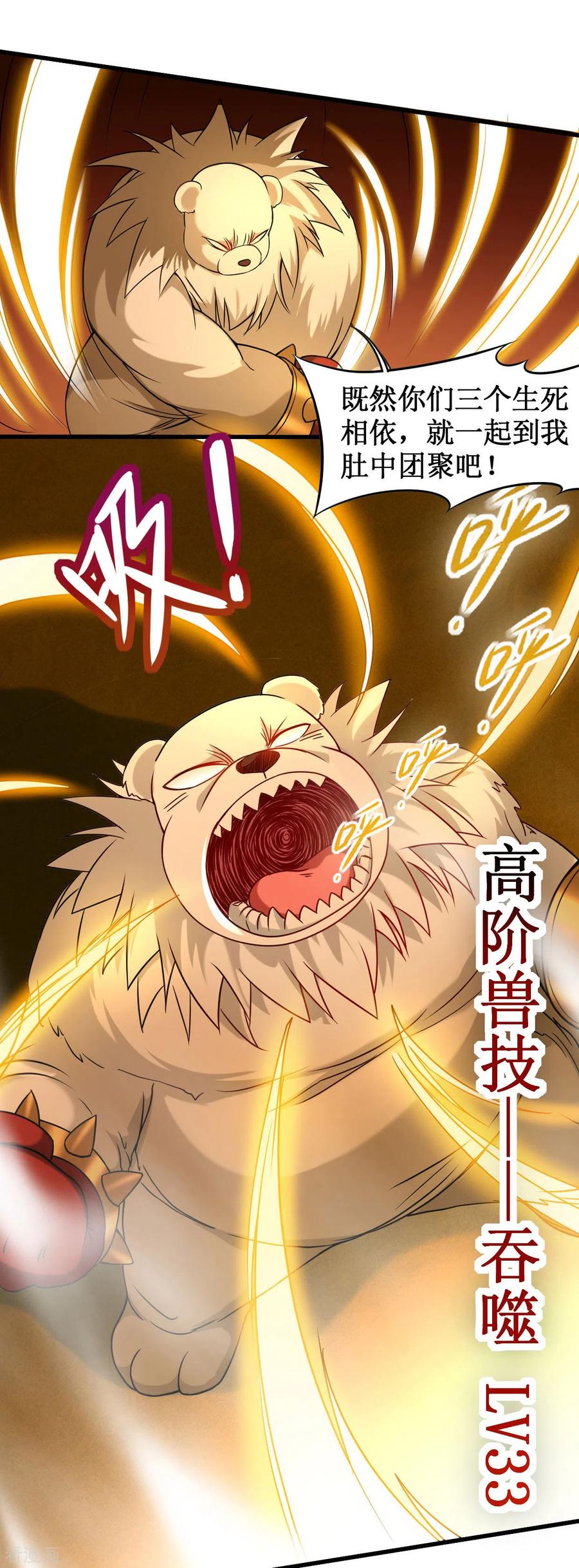 《我的弟子都超神》第53话 三大罪妖 第50页