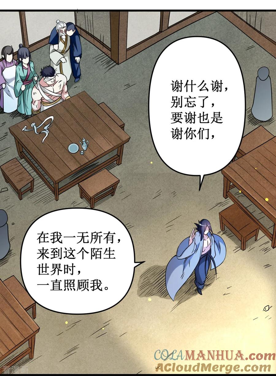 《我的弟子都超神》第53话 三大罪妖 第58页