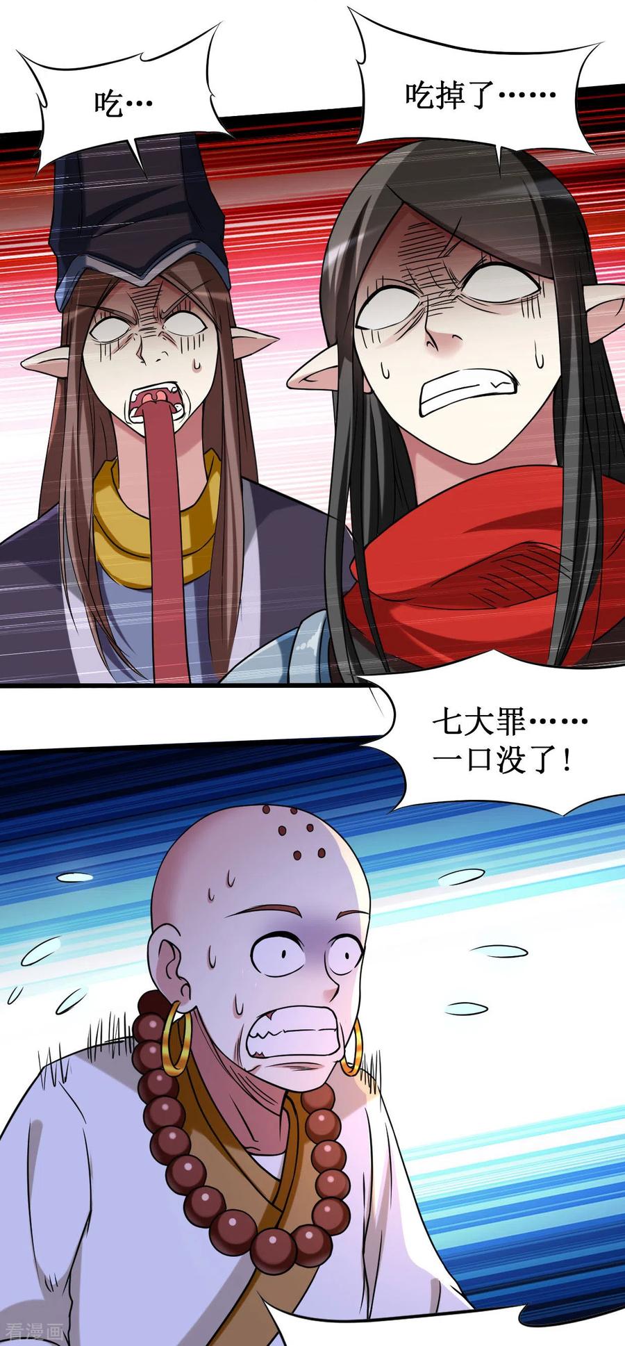《我的弟子都超神》第53话 三大罪妖 第41页