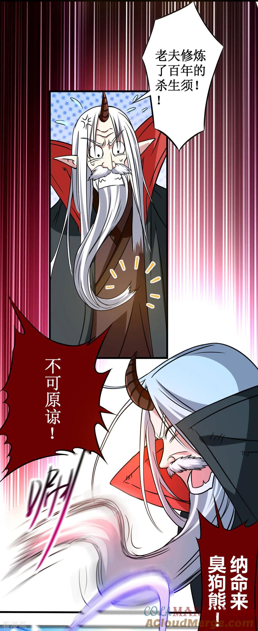《我的弟子都超神》第53话 三大罪妖 第28页