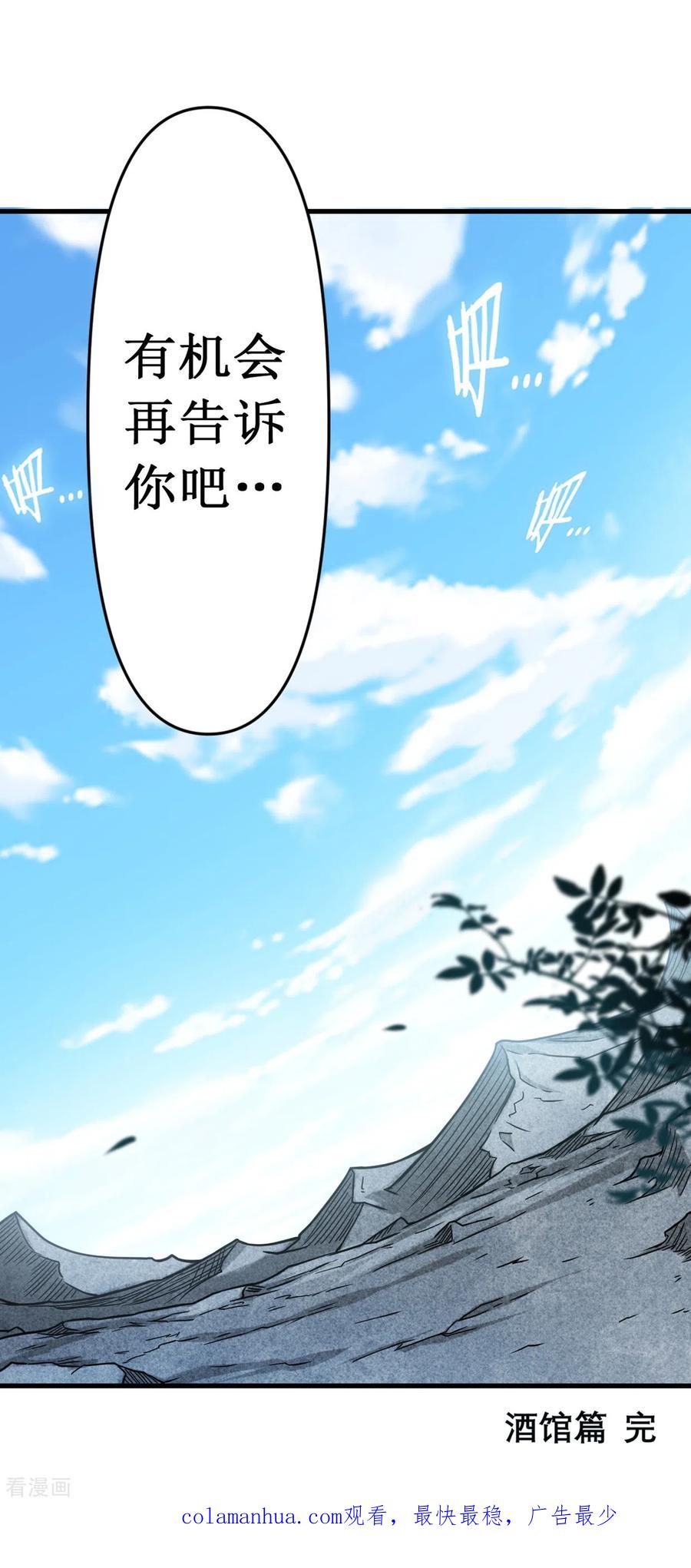 《我的弟子都超神》第53话 三大罪妖 第62页