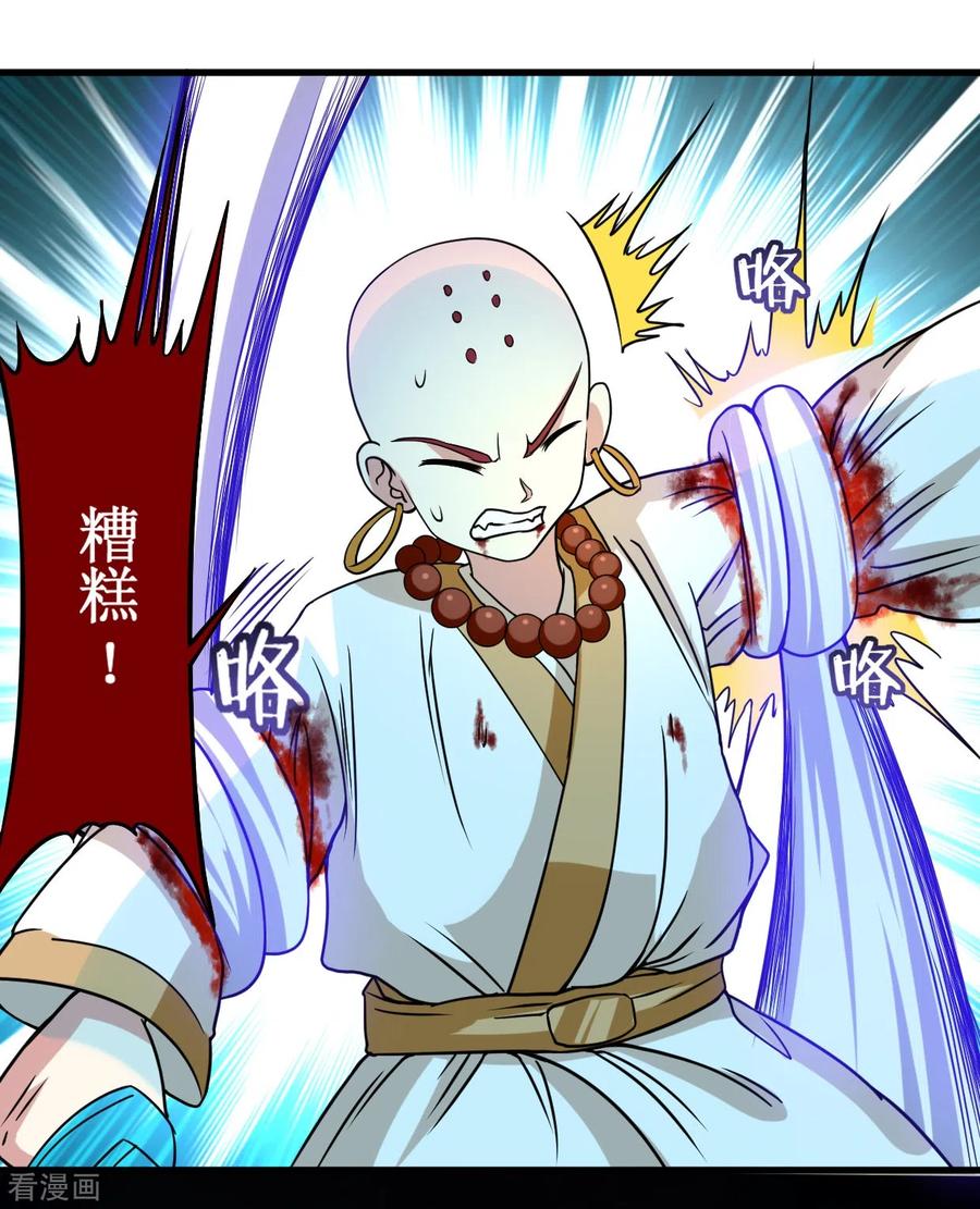 《我的弟子都超神》第53话 三大罪妖 第18页