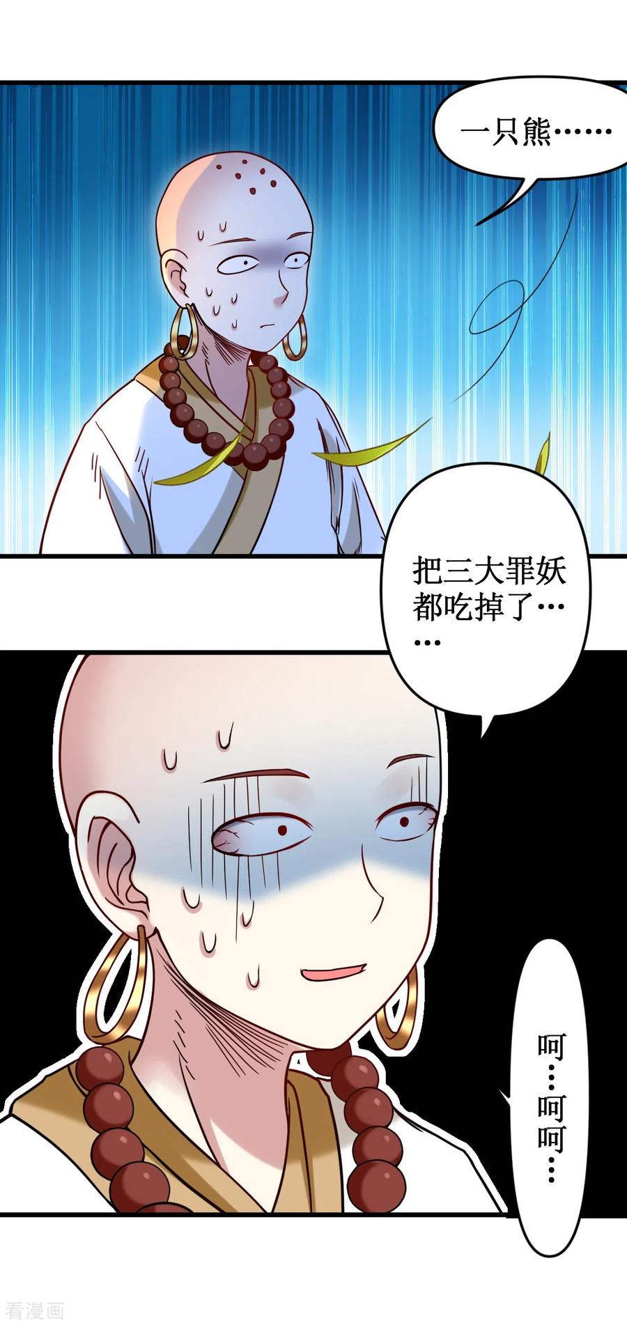 《我的弟子都超神》第53话 三大罪妖 第54页
