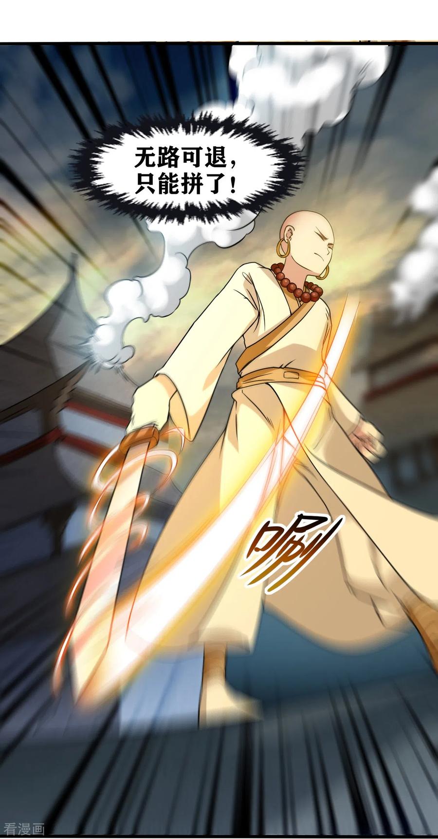 《我的弟子都超神》第53话 三大罪妖 第15页