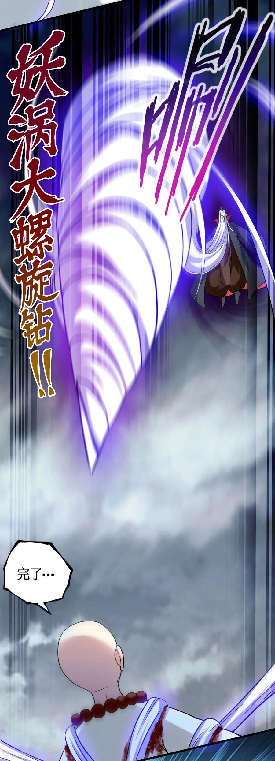 《我的弟子都超神》第53话 三大罪妖 第20页