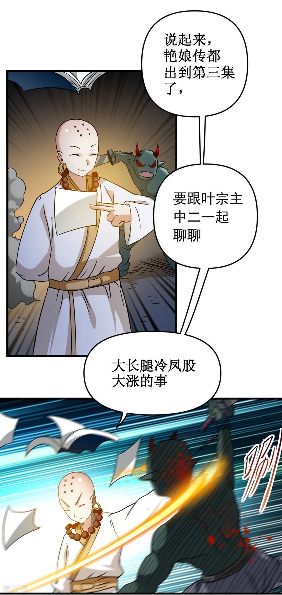 《我的弟子都超神》第53话 三大罪妖 第2页