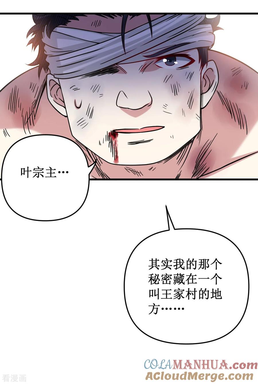 《我的弟子都超神》第53话 三大罪妖 第61页
