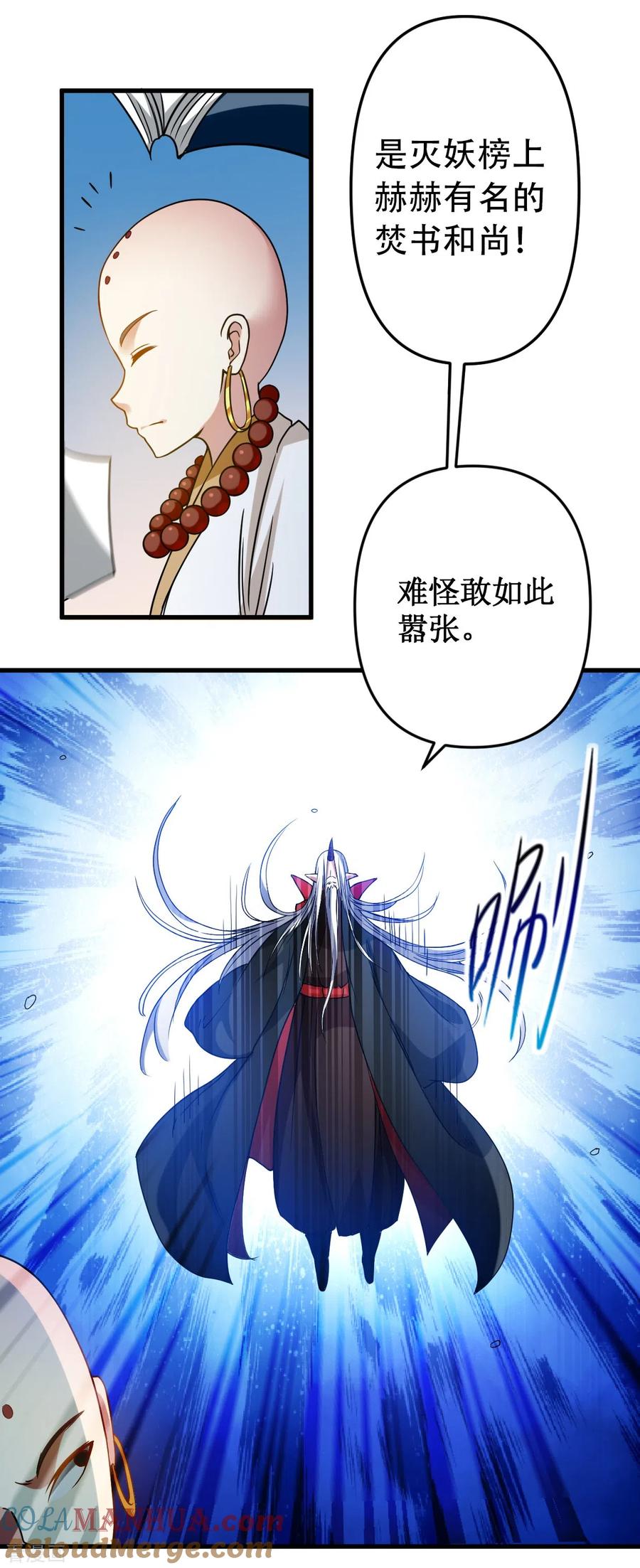 《我的弟子都超神》第53话 三大罪妖 第4页