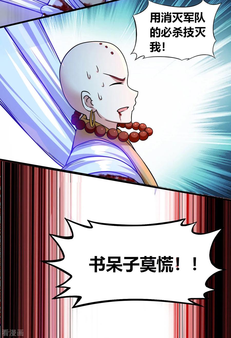 《我的弟子都超神》第53话 三大罪妖 第21页