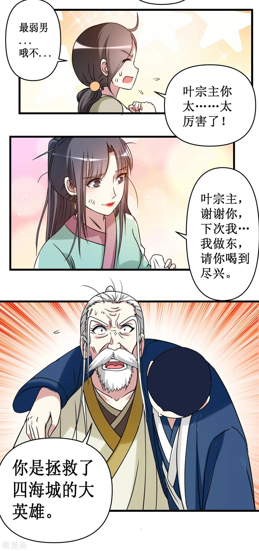 《我的弟子都超神》第53话 三大罪妖 第57页