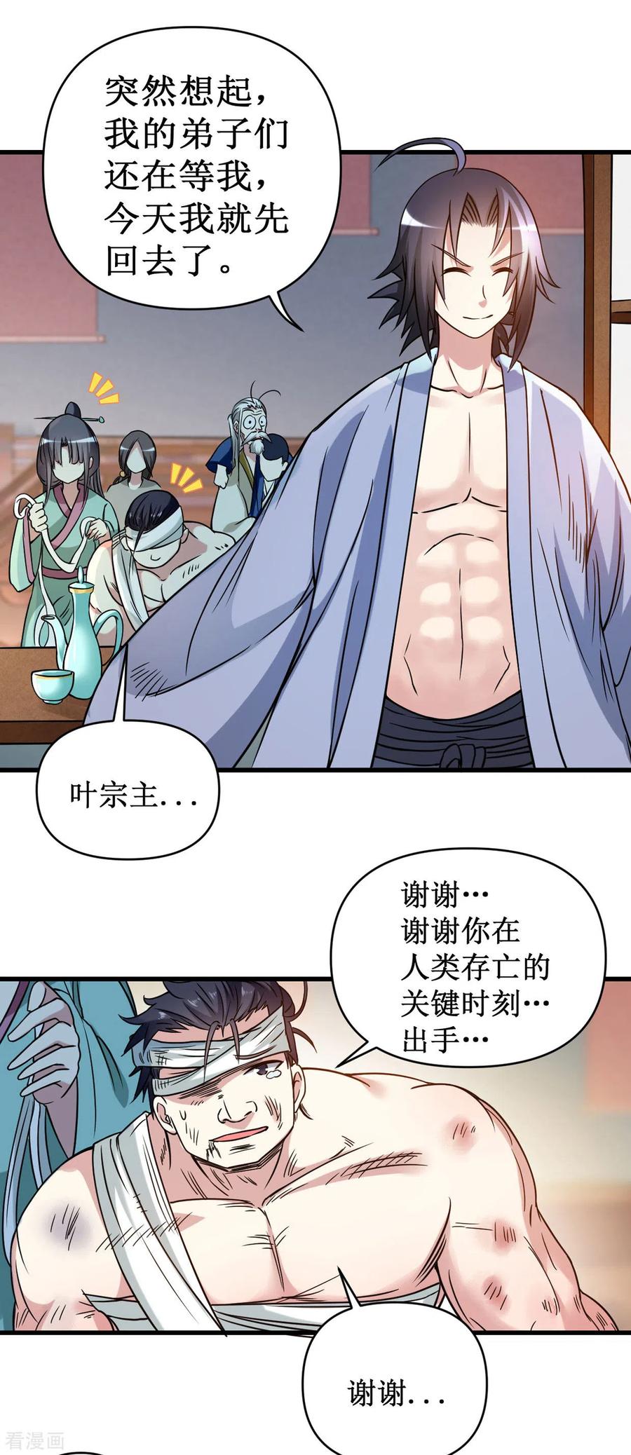 《我的弟子都超神》第53话 三大罪妖 第56页