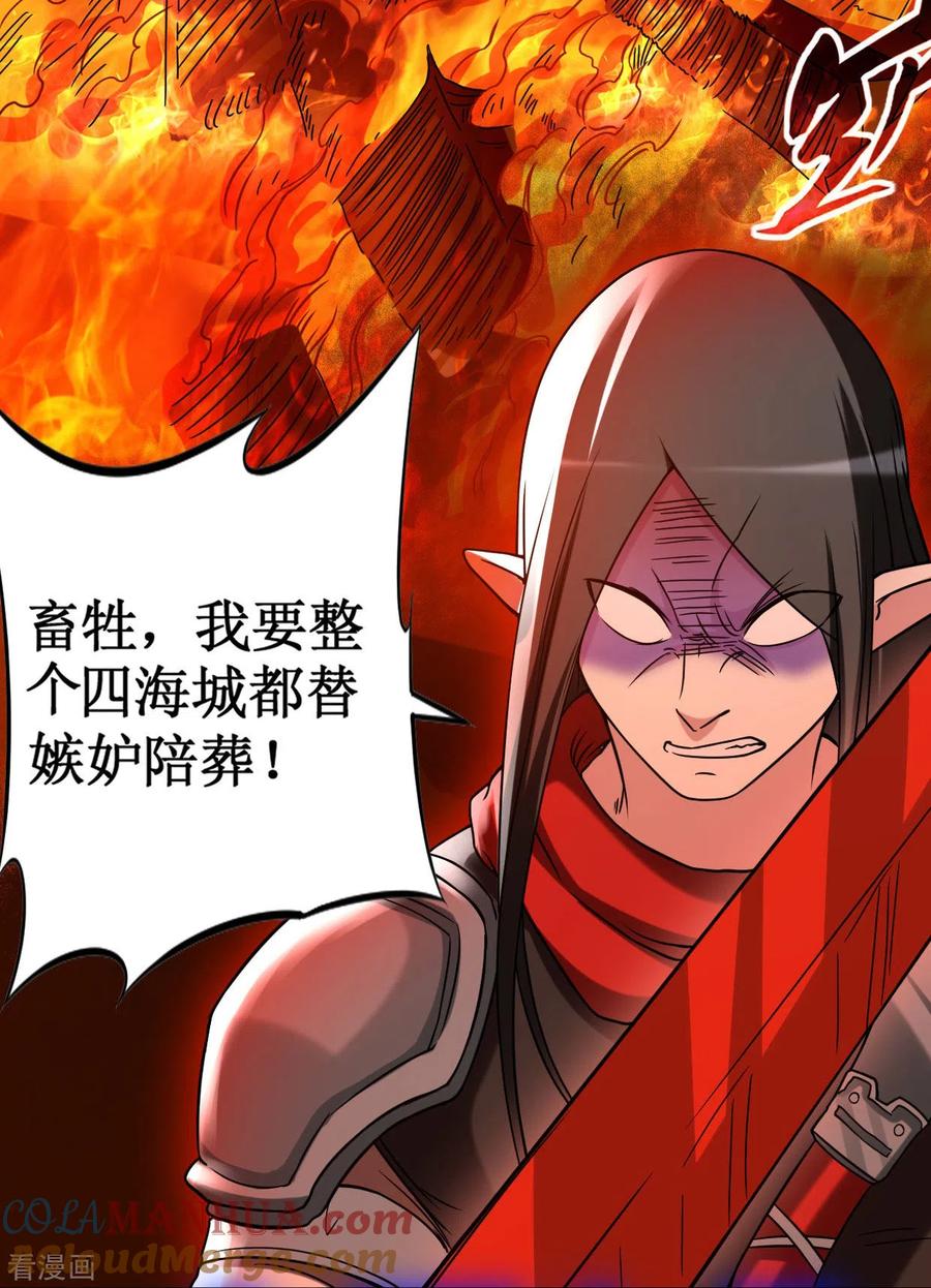 《我的弟子都超神》第53话 三大罪妖 第43页