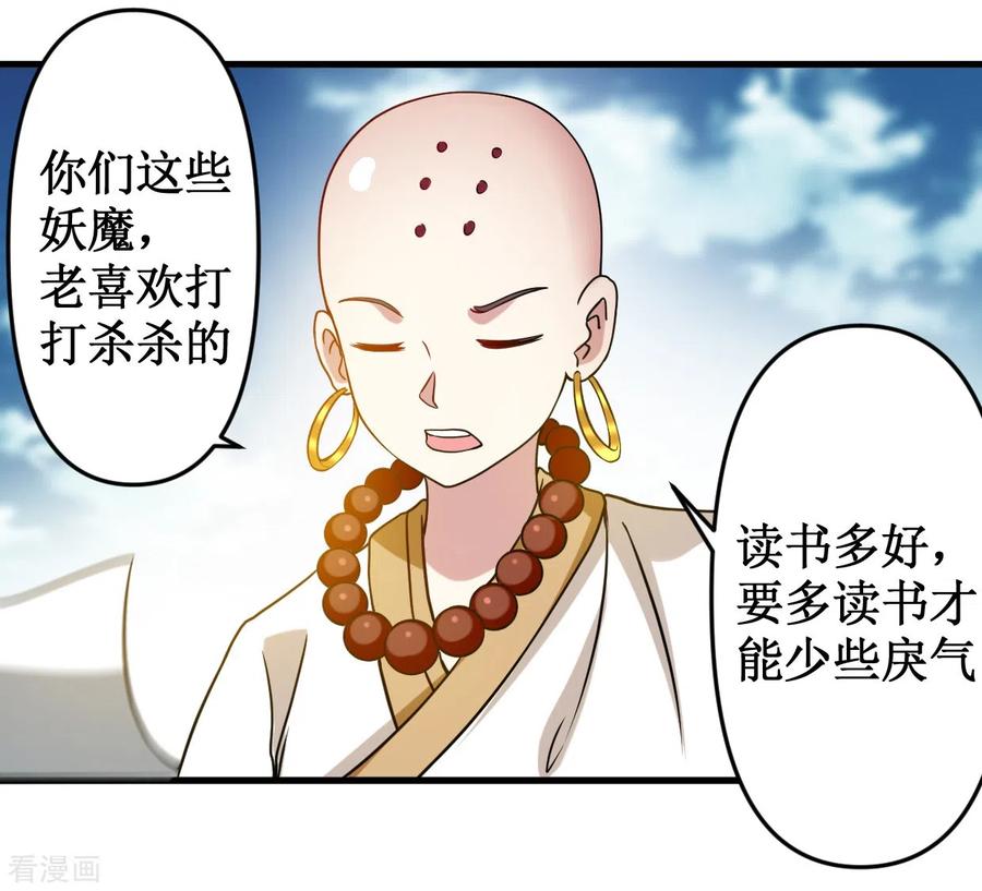 《我的弟子都超神》第53话 三大罪妖 第3页