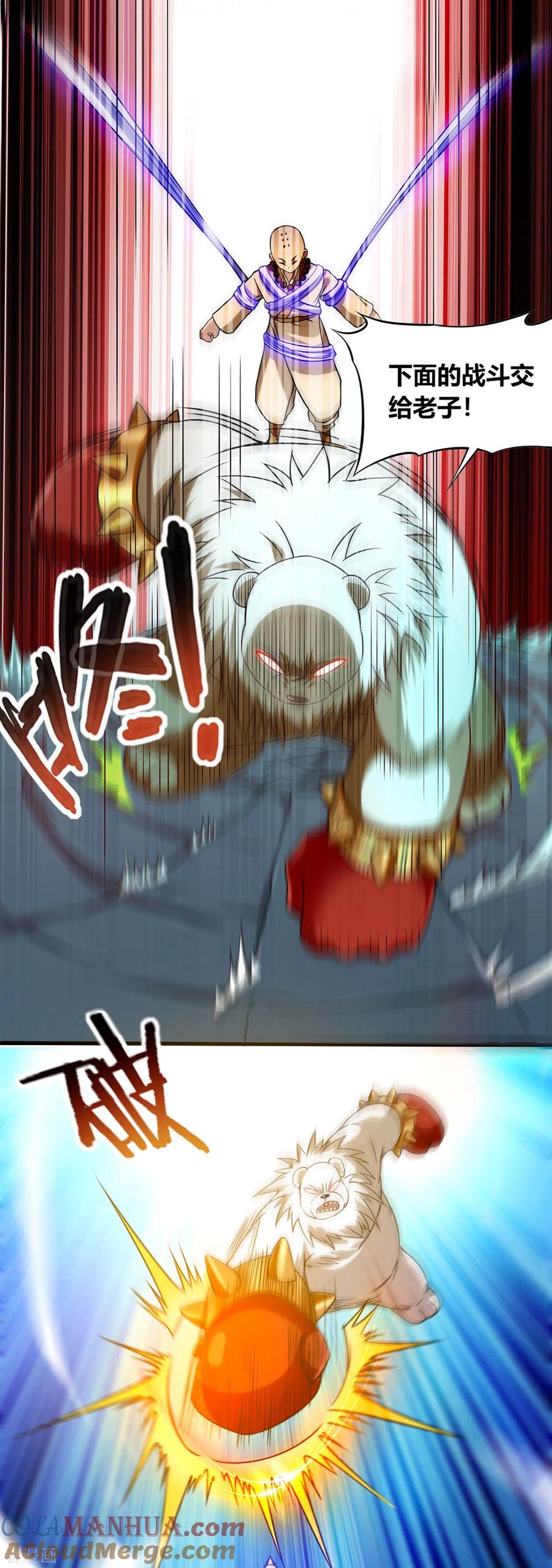 《我的弟子都超神》第53话 三大罪妖 第22页