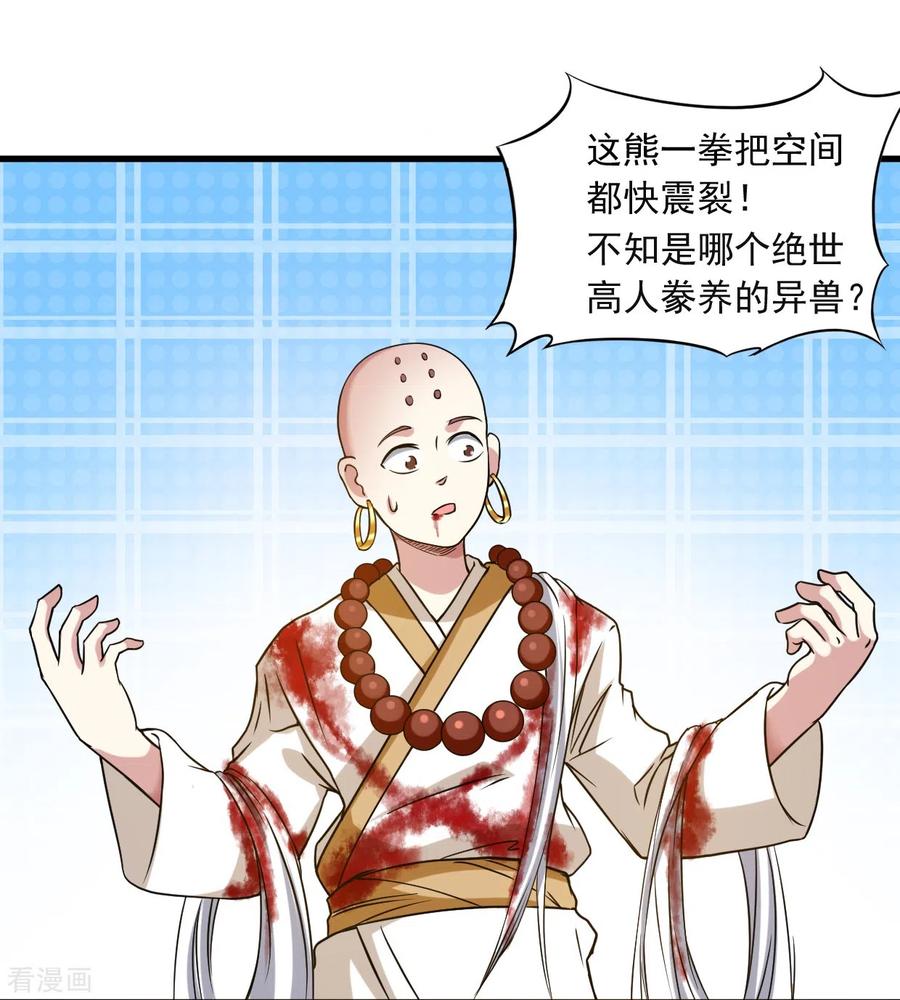 《我的弟子都超神》第53话 三大罪妖 第27页