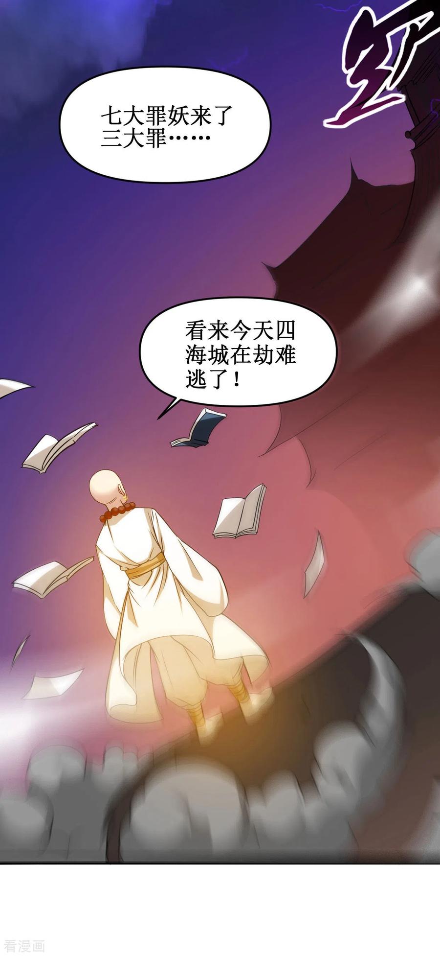 《我的弟子都超神》第53话 三大罪妖 第9页
