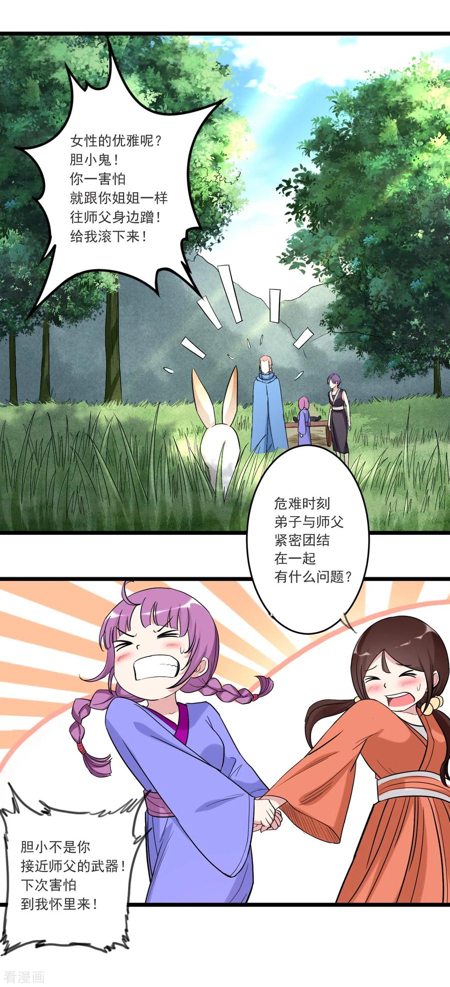 《我的弟子都超神》第54话 禁区 第26页