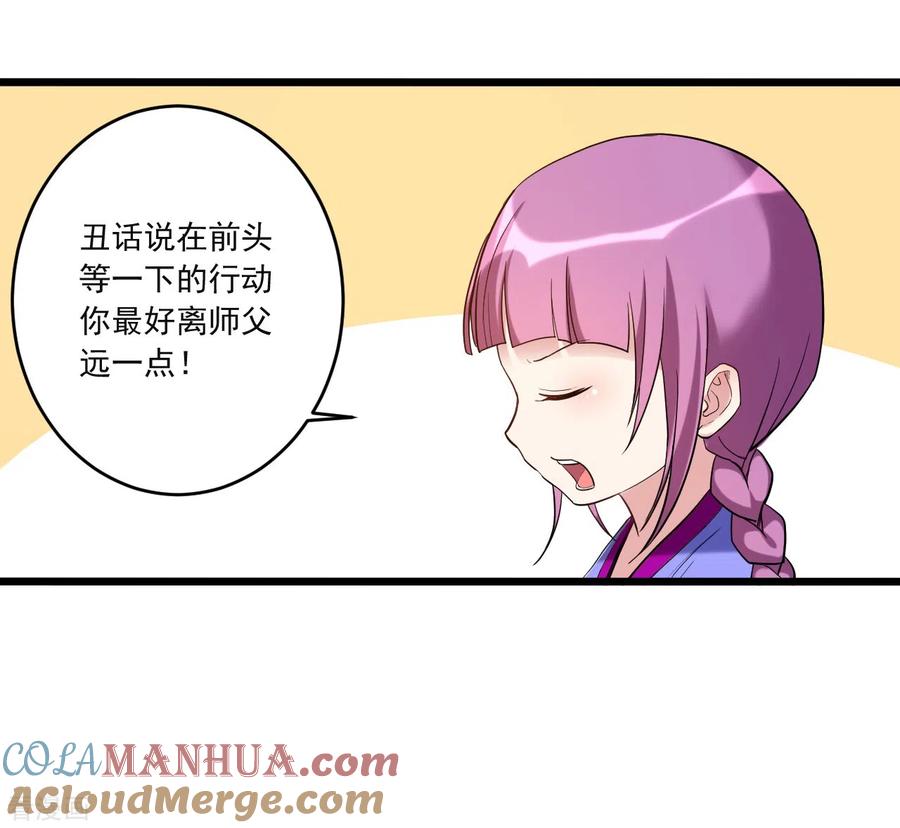 《我的弟子都超神》第54话 禁区 第11页