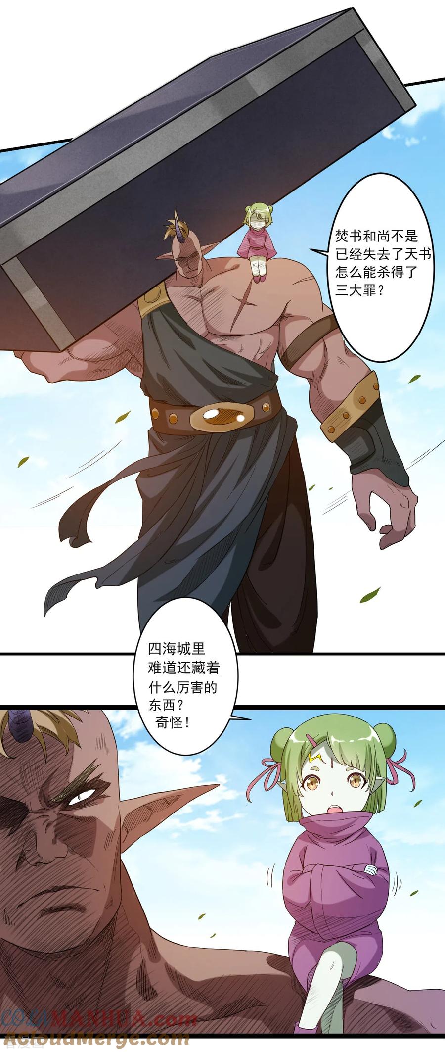 《我的弟子都超神》第54话 禁区 第3页
