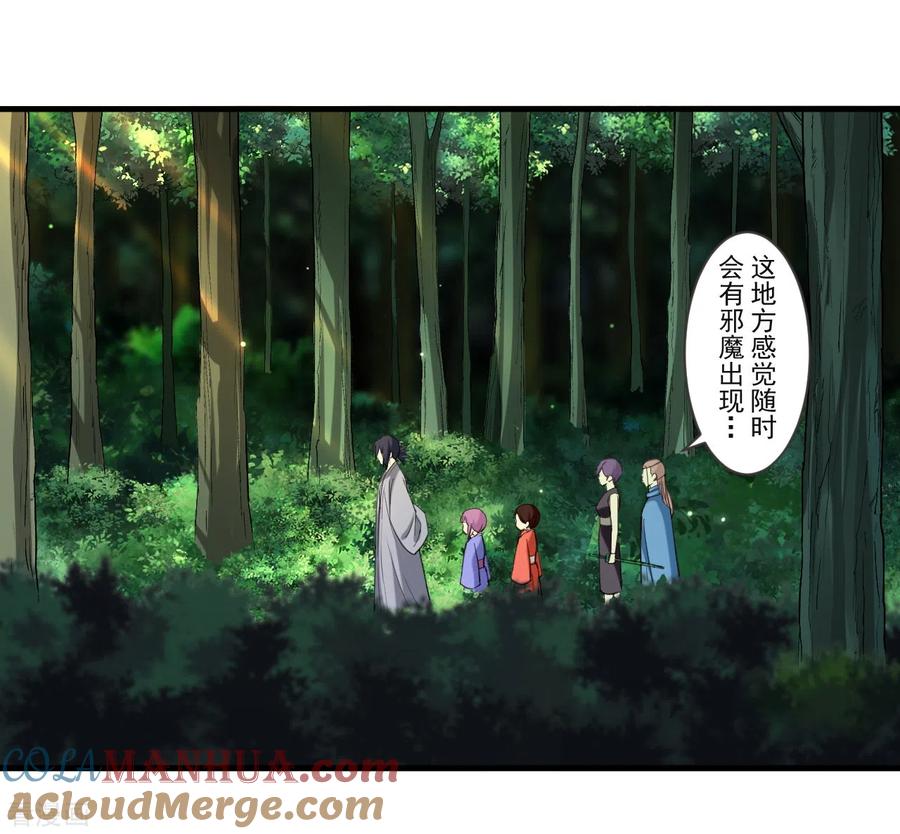 《我的弟子都超神》第54话 禁区 第31页