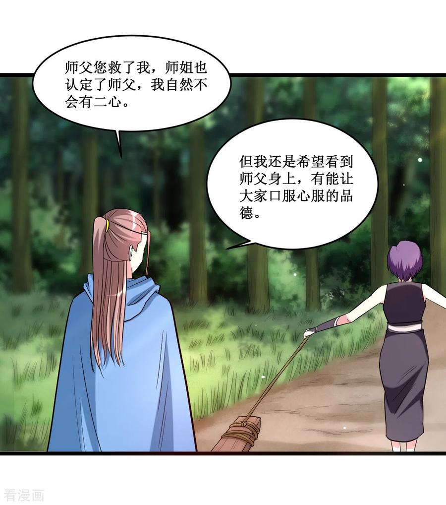 《我的弟子都超神》第54话 禁区 第18页