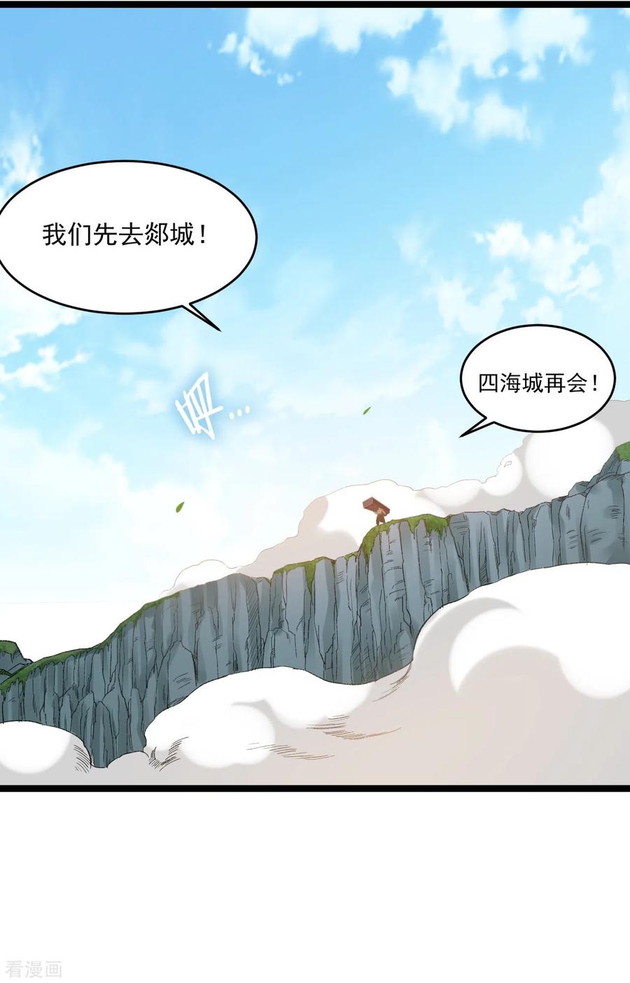 《我的弟子都超神》第54话 禁区 第6页
