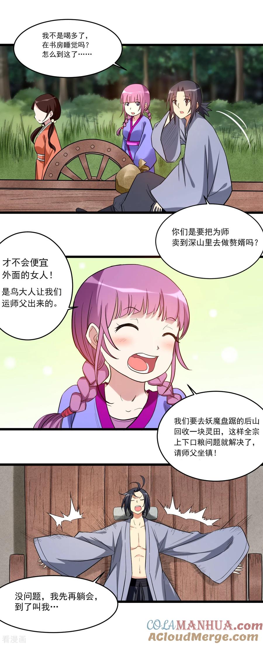 《我的弟子都超神》第54话 禁区 第15页