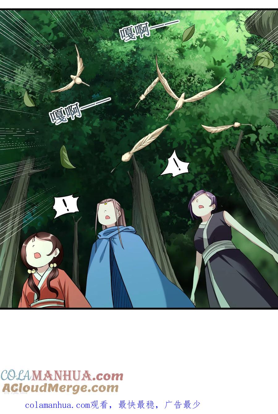 《我的弟子都超神》第54话 禁区 第33页