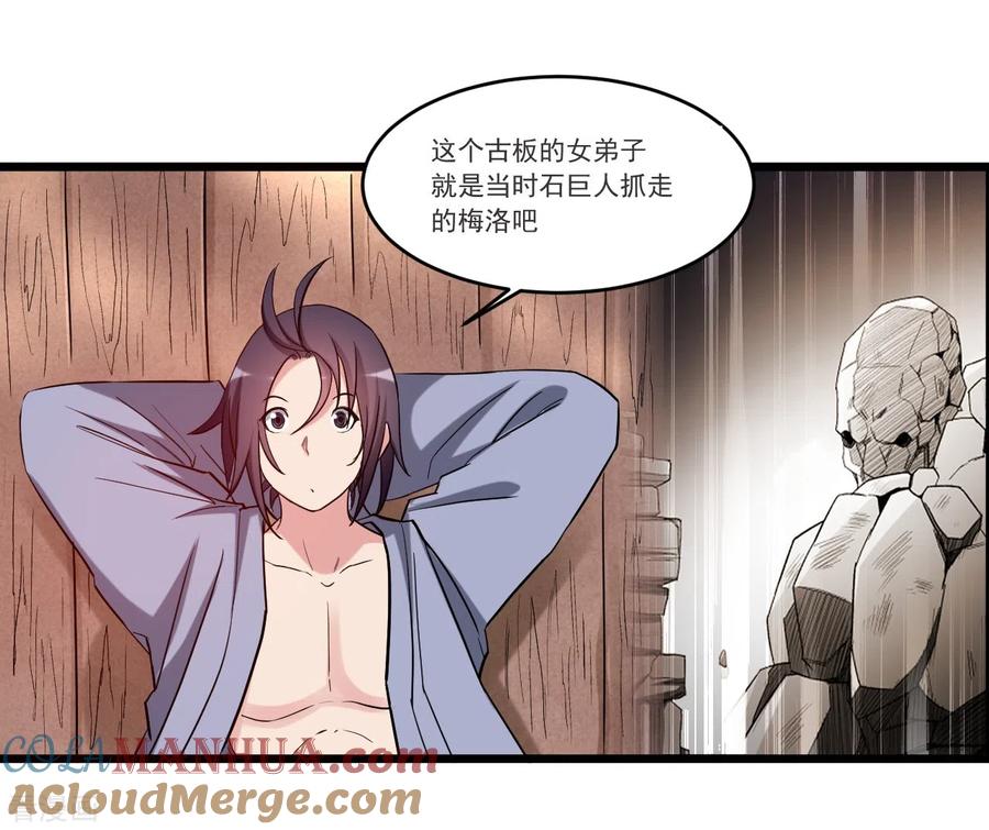 《我的弟子都超神》第54话 禁区 第17页