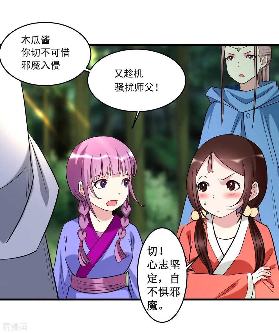 《我的弟子都超神》第54话 禁区 第32页