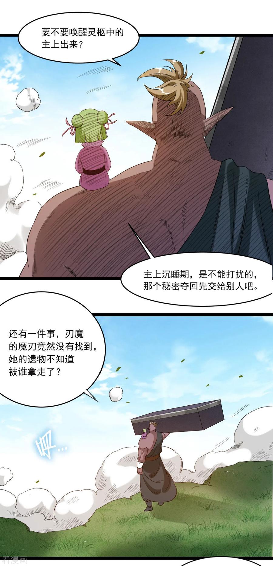 《我的弟子都超神》第54话 禁区 第4页