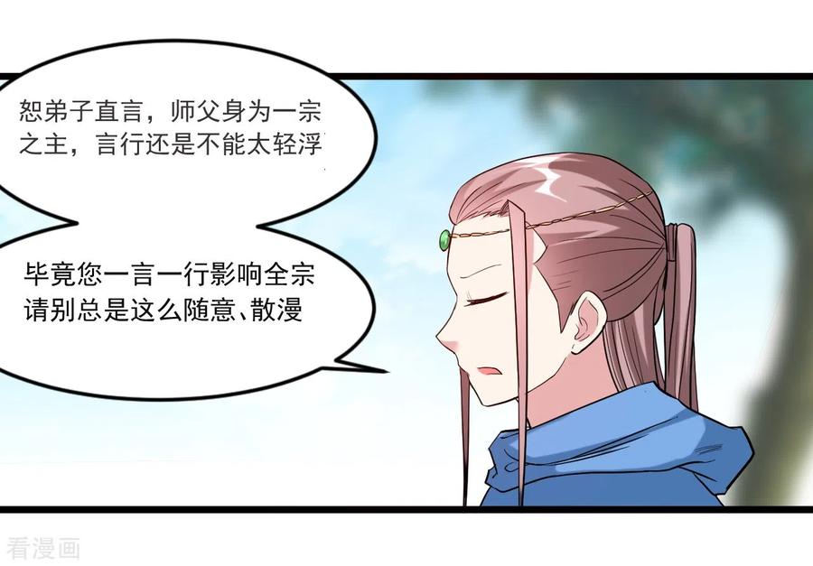 《我的弟子都超神》第54话 禁区 第16页